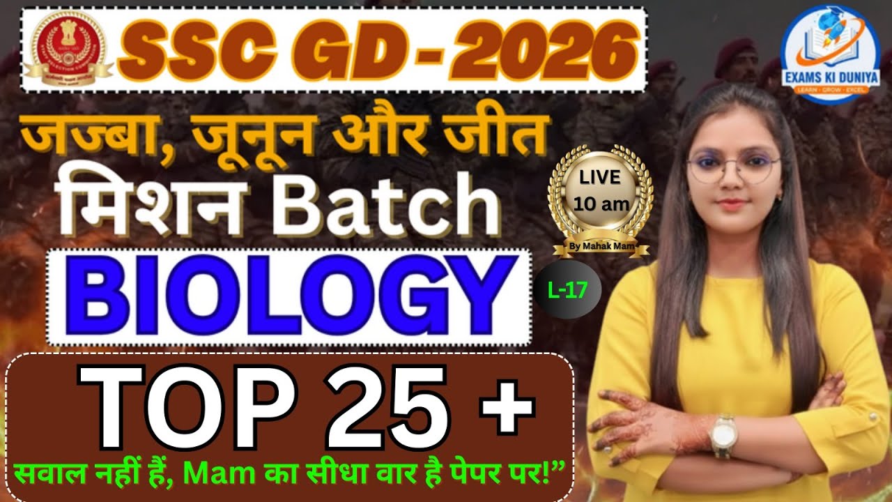 SSC GD Biology 2026 | Top 25+ Expected Questions | Mission Batch | Mahak Mam | Exams ki Duniya