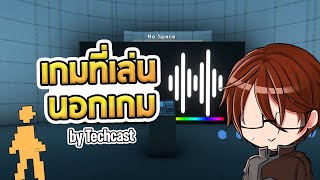 ไขปริศนาสุดโหดในเกมของ @Techcast ที่มีเงินรางวัล 10,000 !!!