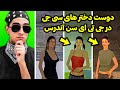 معرفی همه دوست دختر های سی جی در جی تی ای سن آندرس   کدومشون بهتره     نجومي