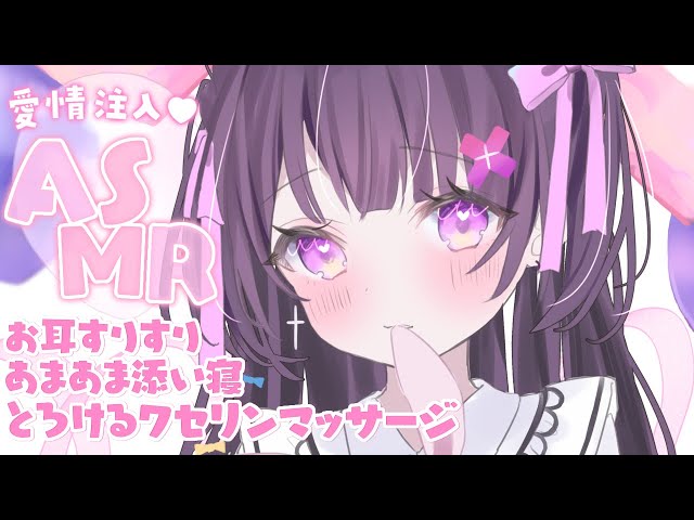 【 ASMR / 黒3Dio 】とろとろにしちゃう💗お耳すりすり♡ワセリン♡甘々添い寝♡binoral / vaseline massage/co-sleaping【#桜音エリカ￤#Vtuber 】