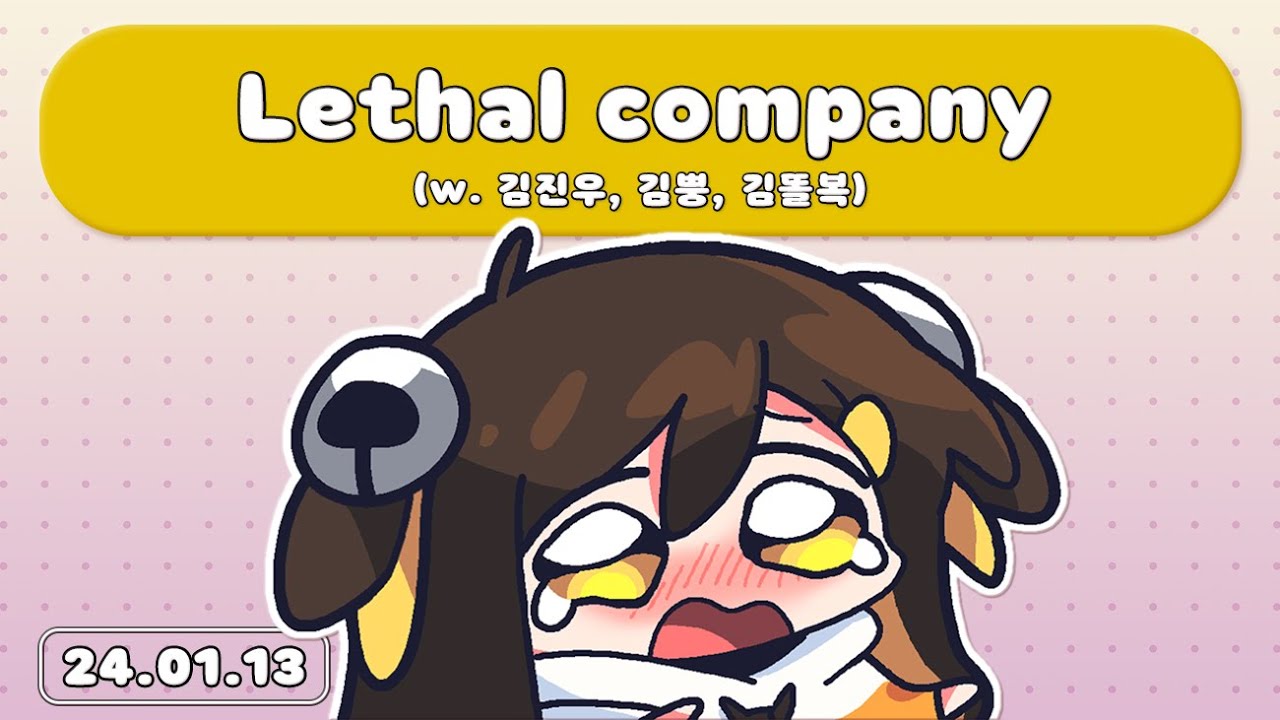 【 2024.01.13 / 리썰컴퍼니 4회차 (w. 김진우,김똘복,김뿡) 】 - 탬탬버린 다시보기2