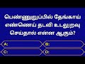 Gk questions and answer in tamilepisode20general knowledgequizgkfactsseena thoughts