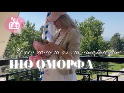 Το ροζ κάνει