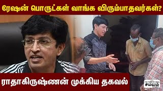 ரேஷன் அரிசி கடத்தல்? ராதாகிருஷ்ணன் பதில்! Radhakrishnan IAS | Ration Rice Smuggling | Ration Card screenshot 5