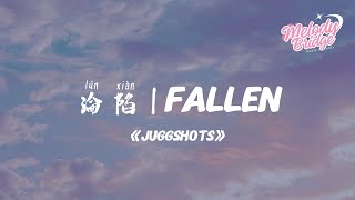 JuggShots - 淪陷 | JuggShots - Fallen【動態歌詞/English Subs/Pinyin】