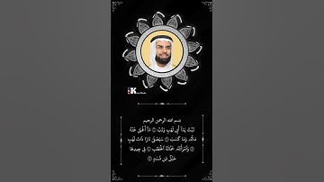اجمل صوت ايات القرآن حالات واتس اب ❤خلفية للمونتاج🍁الشيخ صلاح بو خاطر سورة المسد