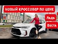 НОВЫЙ КРОССОВЕР ПО ЦЕНЕ ЛАДА ВЕСТА NG 2023, но с АВТОМАТОМ! Шевроле Орландо Chevrolet Orlando