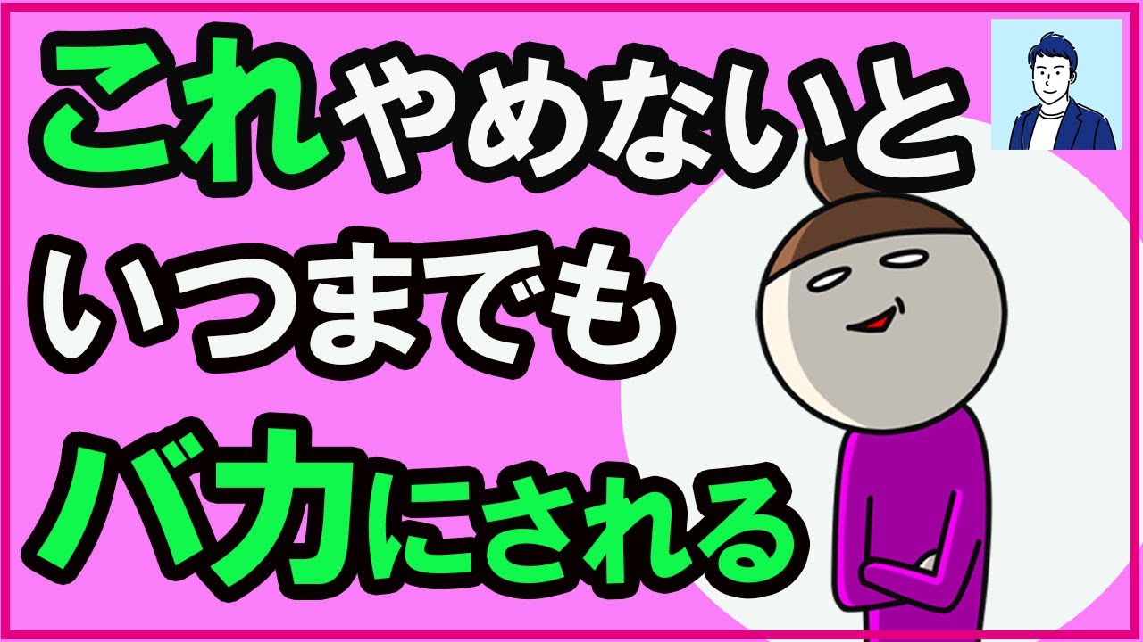 バカにしてくる人にやってはいけない対処法【心理学】
