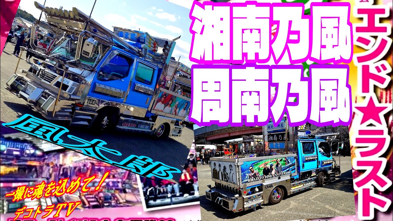 福岡県】福智町/周南乃風の風太郎様に今週も会えたよ✨️第22回エンド