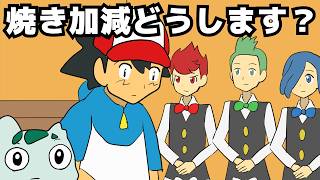 ポケモンが食べれるレストランがあるらしい 【ギャグポケモンBW】