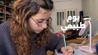 POV: يوم طبيعي بفلسطين