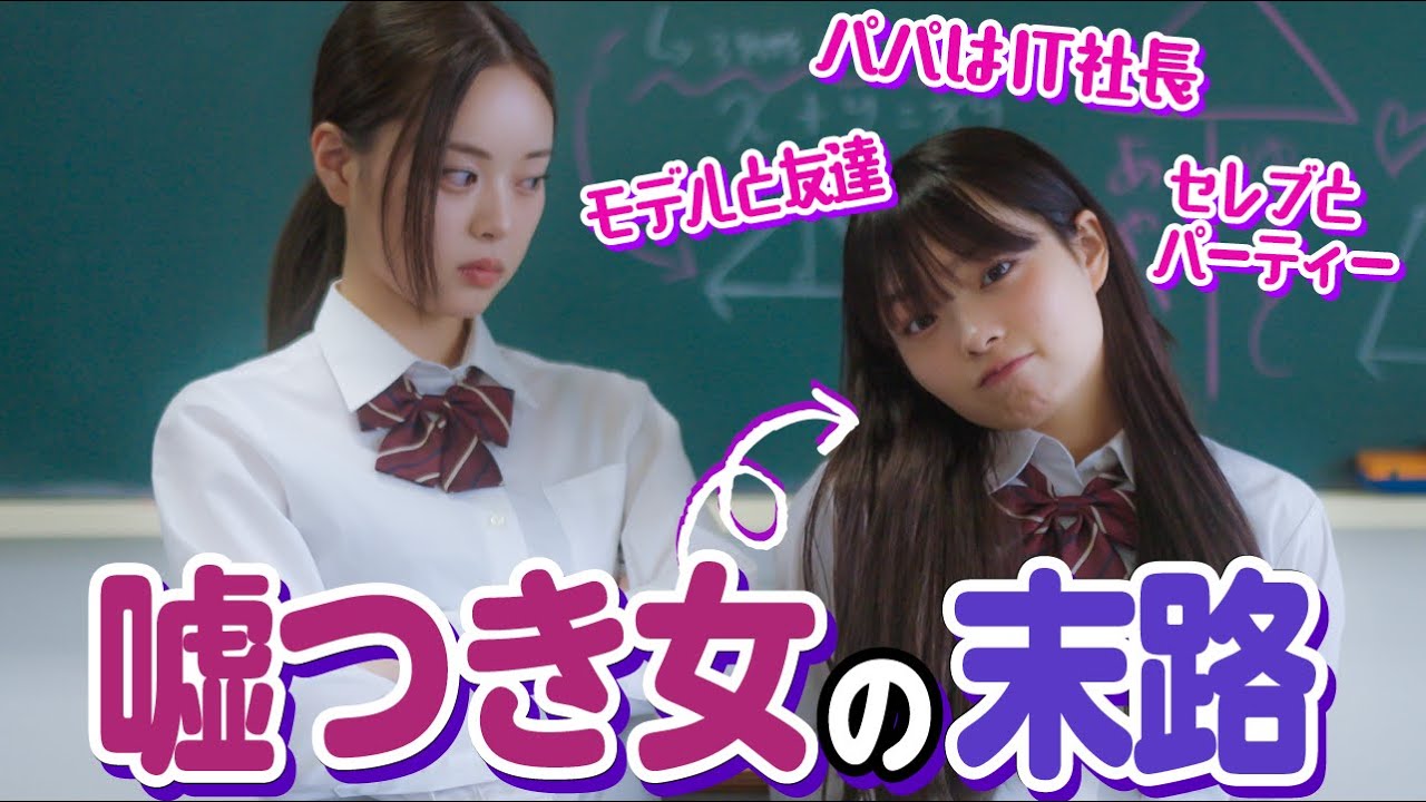 「お願い!もう嘘はやめて!!」初めての親友は虚言癖の子でした