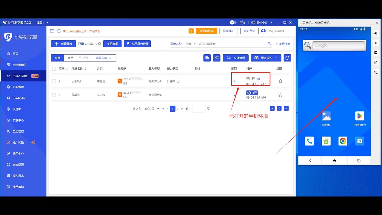 最新消息！比特云手机正式上线啦！多账号运营管理神器快来使用吧 #比特浏览器 #指纹浏览器 #云手机#多账号运营