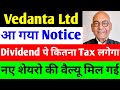 DIVIDEND पे कितना TAX लगेगा 🔴 VEDANTA SHARE NEWS TODAY 🔴 VEDANTA SHARE NEWS 🔴 VEDANTA DEMERGER NEWS