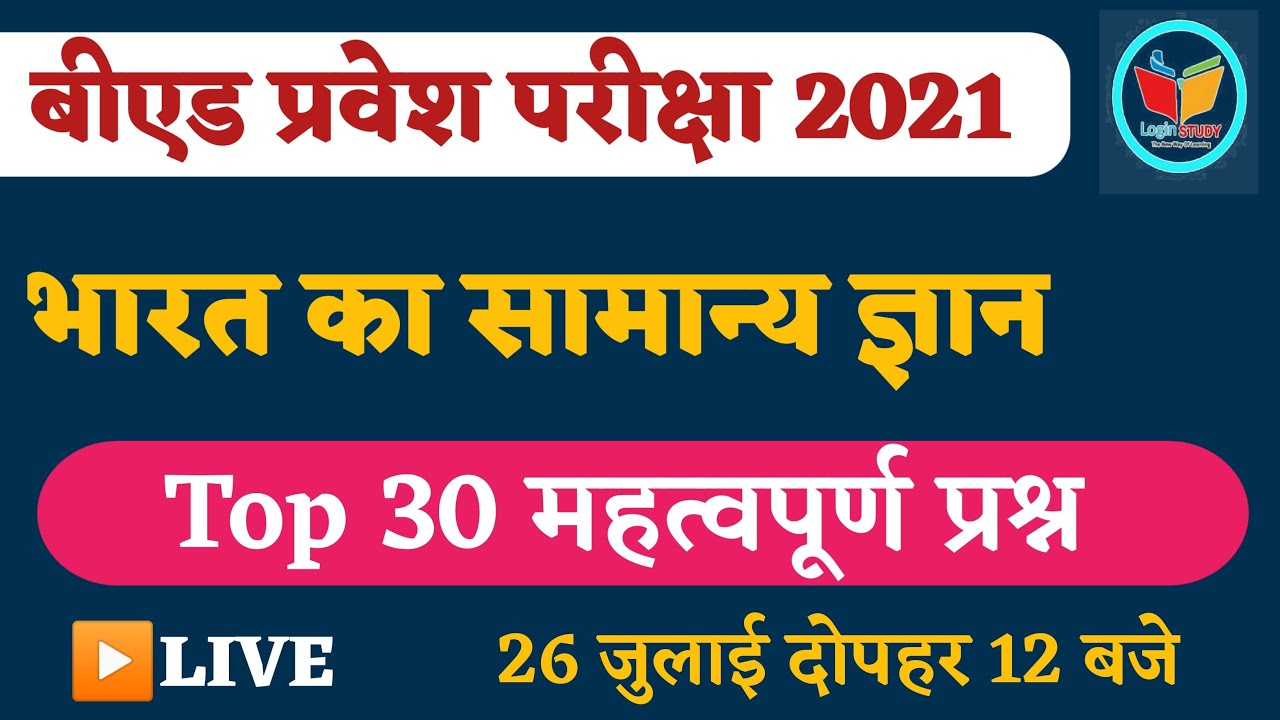 India Gk Important Questions | Ptet classes for 2021|Ptet Gk