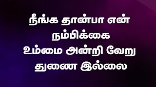 கலங்கின நேரங்களில் | Kalangina nerangalil | Lyrical video