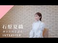 Capture de la vidéo 【Interview】石原夏織 - ホントのじぶん From Crossing/Tvアニメ「しゅごキャラ！」Edテーマ
