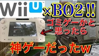 【WiiU版:BO2】WiiU版bo2が神ゲーだったw 『どこでもbo2が出来る!! デバイスでスコスト操作!?』【実況者ジャンヌ】