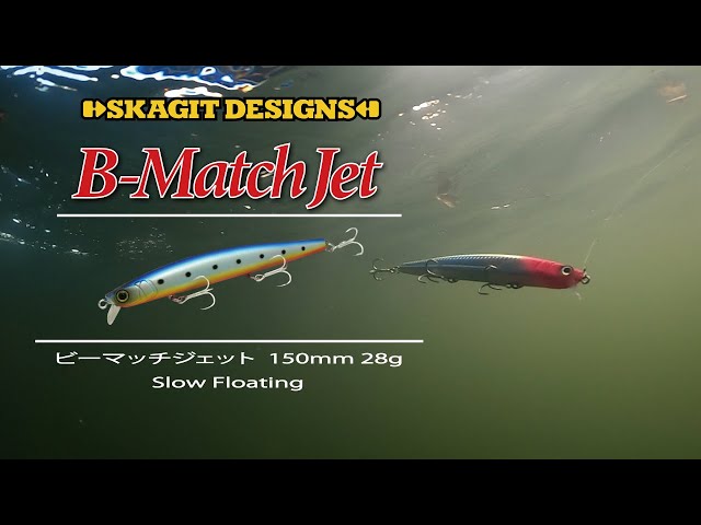 B-MatchJet (ビーマッチジェット)150mm 28g SlowFloating~Suspend 水中