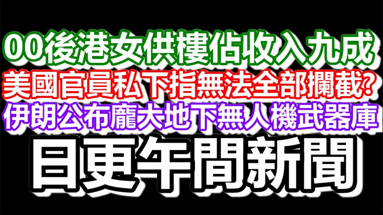 🔴2026-03-05！外國人來華求醫成風？哈梅內伊之子接班最高領袖？滯留杜拜港人連續3日訂3機場航班！唔諗錢返香港緊要？｜#日更頻道  #香港 #伊朗 #美國 #大陸