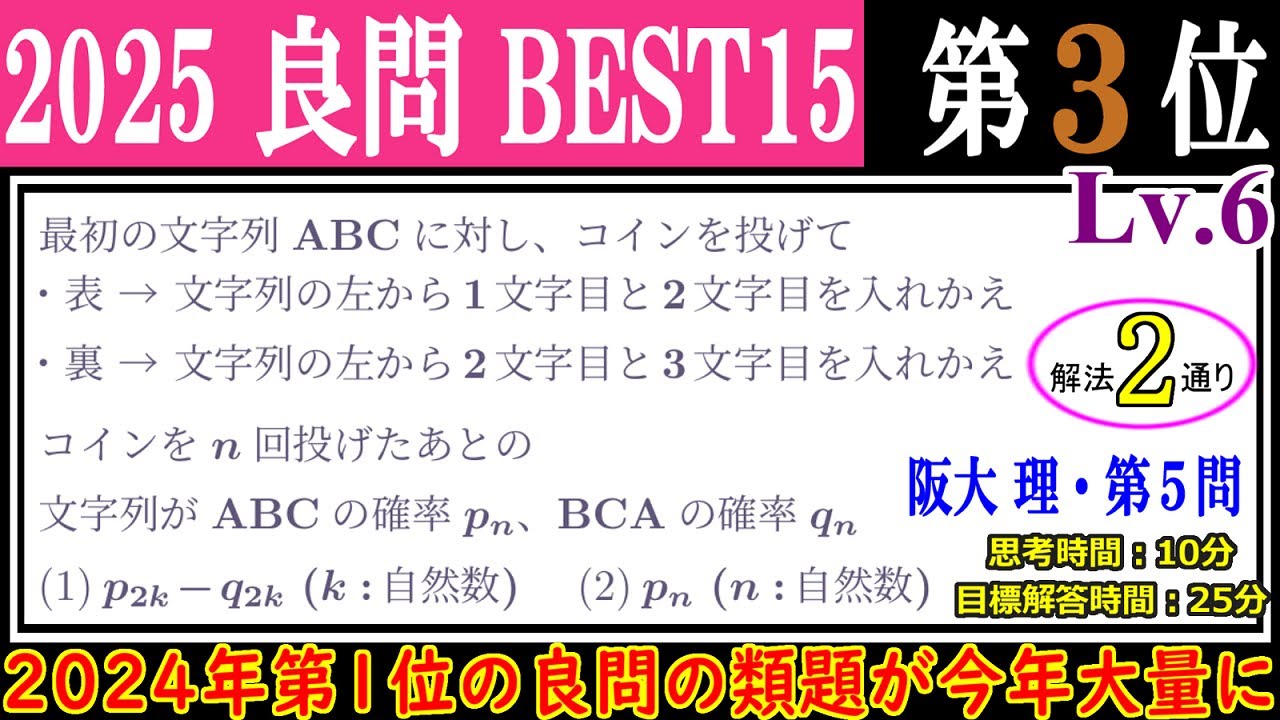 【問題文から状況を予想する】2025年 大阪大(理系) 確率と漸化式