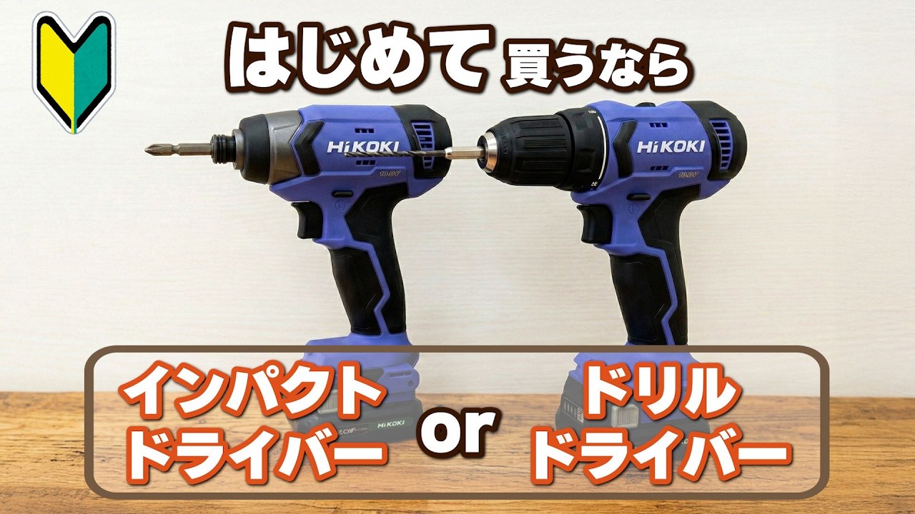 Which one should you buy? Impact driver vs. drill driver: A Which one should you buy? Impact driver vs. drill driver: A