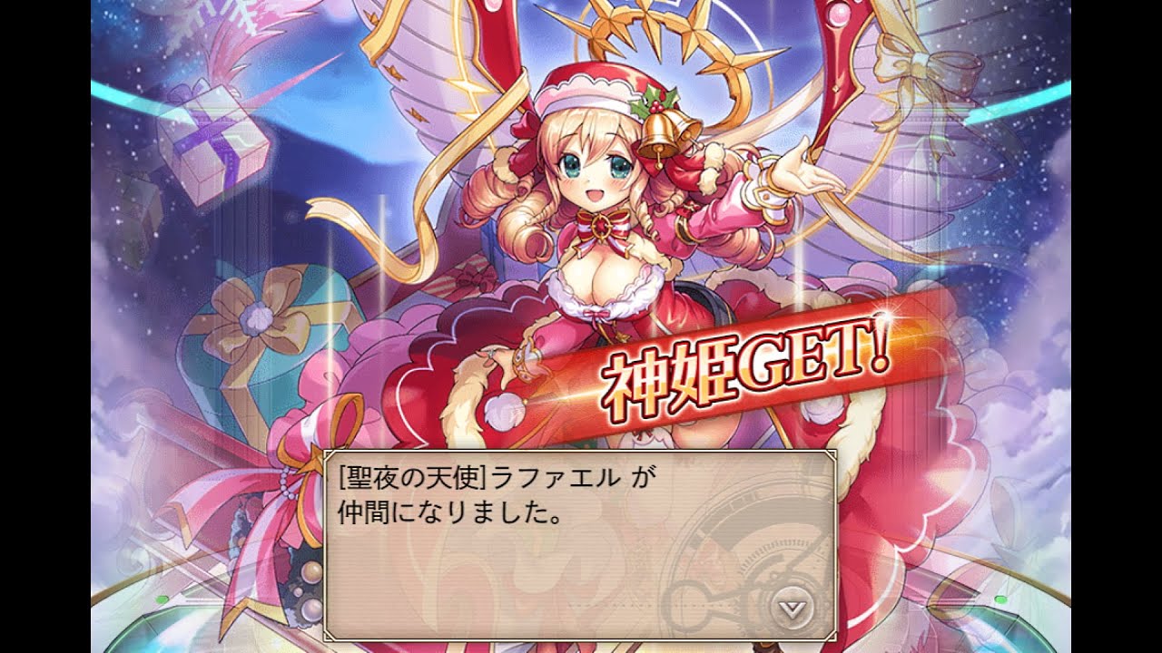 神姫PROJECT】クリスマス限定ガチャ後半戦 - YouTube