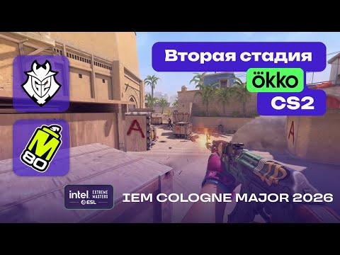 G2 vs M80 - ЛУЧШИЕ МОМЕНТЫ - IEM Cologne Major 2026 Stage 2