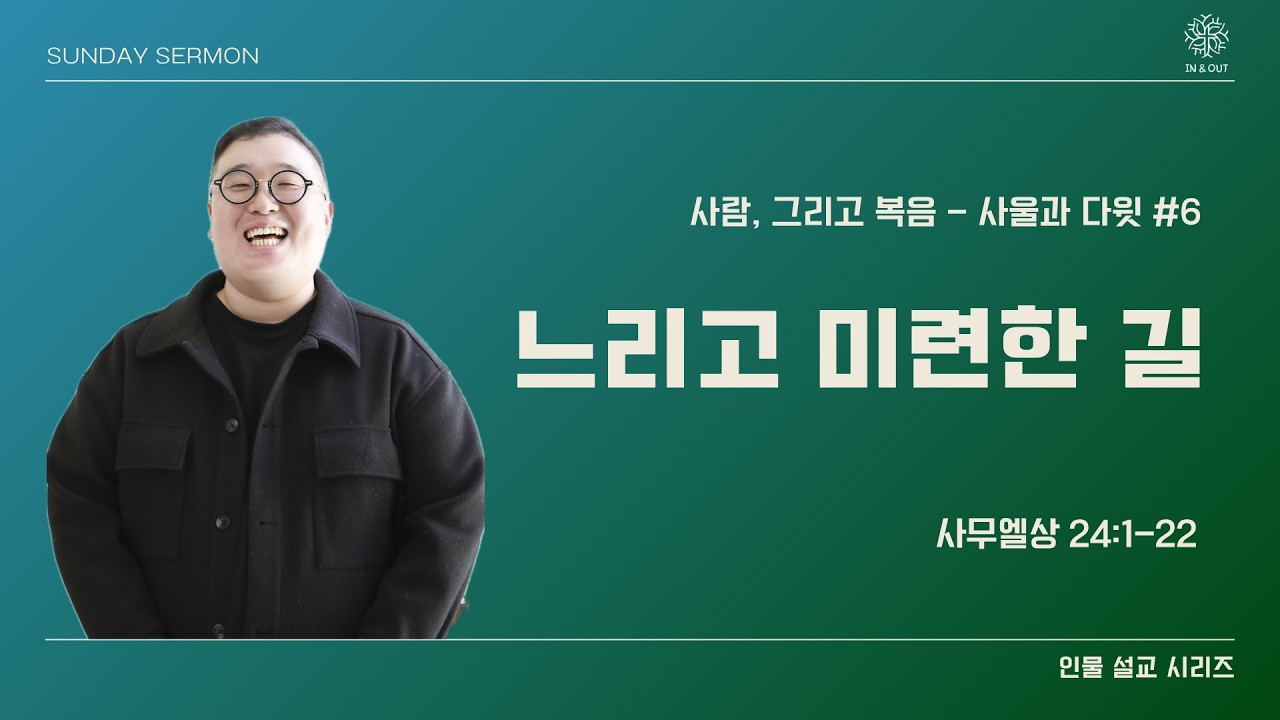 주일 말씀