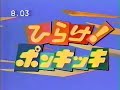 【ひらけ!ポンキッキ】かはしかつみ「青い空白い雲」