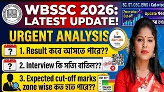 WBSSC গ্রুপ C এবং গ্রুপ D ইন্টারভিউ ও রেজাল্ট বাতিল ?? C,D exam cancellation related Latest update