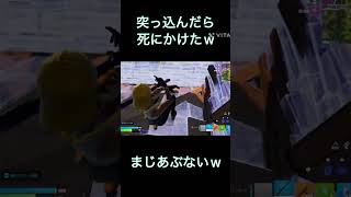 屋根壊すのが正解か #高校生 #フォートナイト #ps4 #fortnite #ジャイロpad #フォトナ