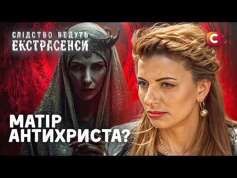 ДО НЕЇ ЩОНОЧІ ПРИХОДИВ ДИЯВОЛ! Чому на цій сім’ї мітка пекла? – Слідство ведуть екстрасенси | СТБ