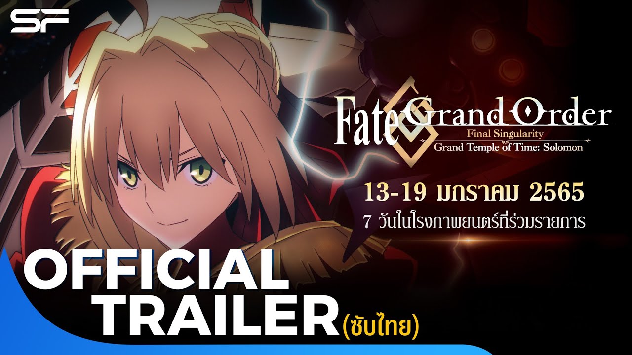 Fate/Grand Order The Movie Final Singularity : Grand Temple of Time