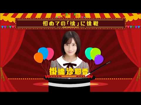 掛橋沙耶香「おいしい」