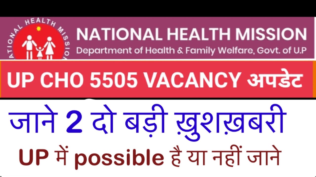 Up CHO 5505 result updates today | up CHO result date | up CHO 5505 vacancy result