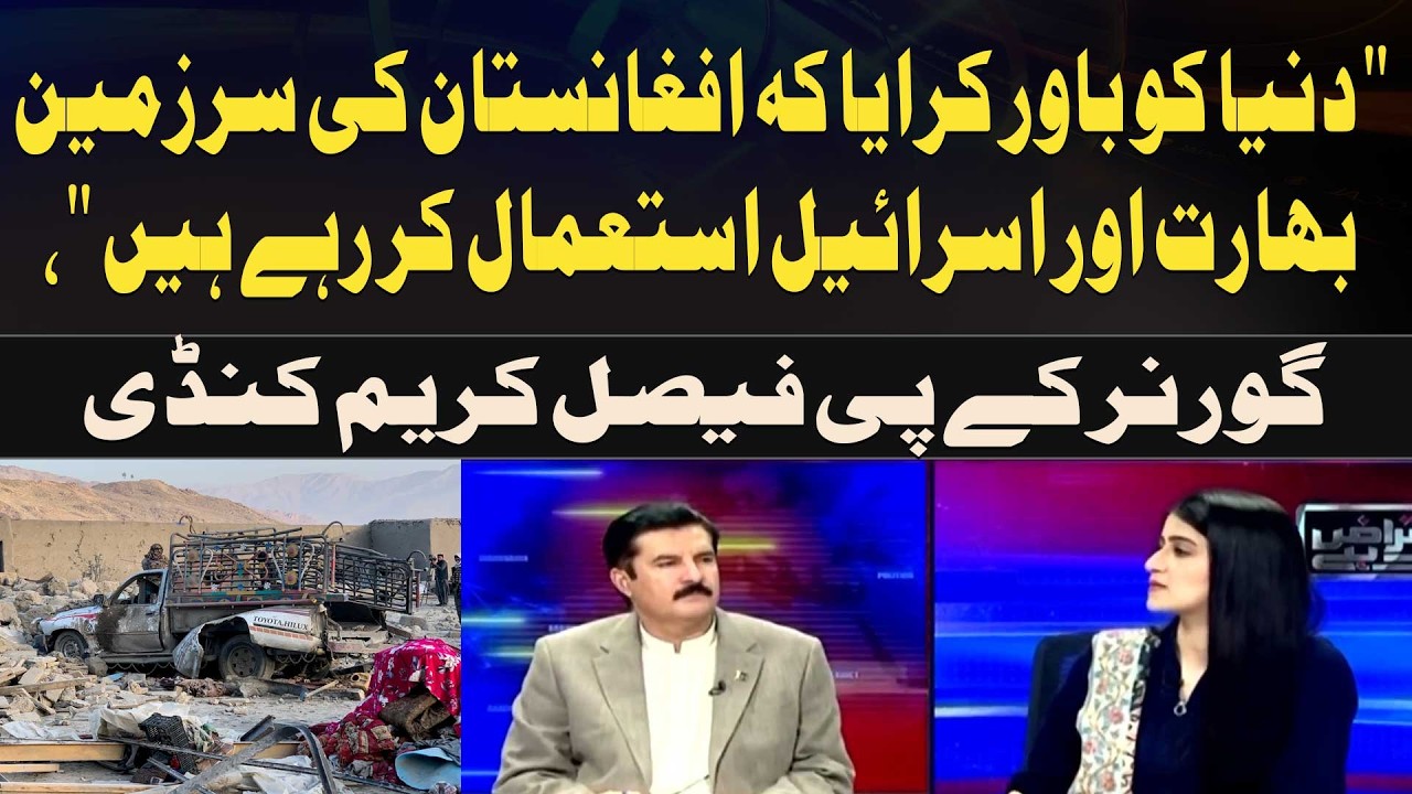 Governor Faisal Karim Kundi Claims Afghanistan’s Soil Being Used by India and Israel