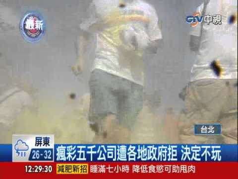 【中視新聞】污染環境就開罰 彩色路跑喊卡! 20140616