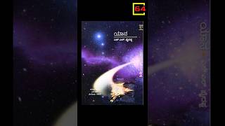 ಯಾನ | Yaana, ಕನ್ನಡ|Kannada, ಪುಸ್ತಕ ಪರಿಚಯ #yaana #kannadabookreview #slb #slbhyrappa #books