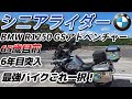 BMW R1250GSアドベンチャーにシニアライダーが乗り続ける理由 (^^)/