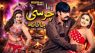 Zama Charsi Janana Shahid Khan Sidra Noor Pashto Song Pashto Hd Song