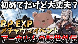 【グラブル】掘って掘って掘りまくるぞ！アーカルムの転世外伝編～復帰熊～【Vtuber/熊野ばーどん】