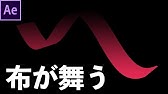 029 リボンの作り方 リボンがひらひら舞う 動く After Effects チュートリアル Youtube