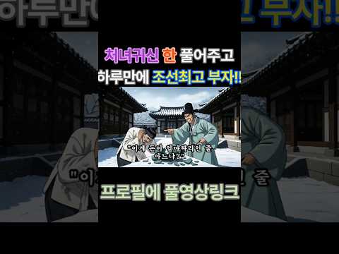 헛간에 간 '미친' 머슴이 처녀귀신을 만나 한 소름돋는 행동!! | 오디오북 옛이야기 야담