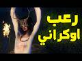 Dread Fields لعبة رعب اوكرانية 