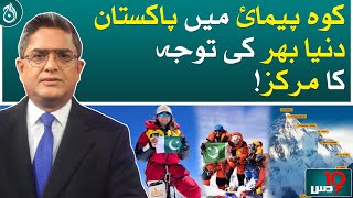 Pakistan is the center of attention of the world in Mount Pemai! Dus with Imran Sultan - Aaj News