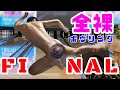 【最終回】Part2 第1回ボウリング野球拳【ミスったら全裸】【サムレス】【ハウスボール】