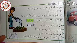 حل الصفحة 75 رياضيات السنة الثالثة (الضرب في 10-100-1000)
