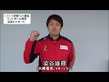 染谷雄輝 いきいき茨城ゆめ国体 ハンドボール競技応援メッセージ