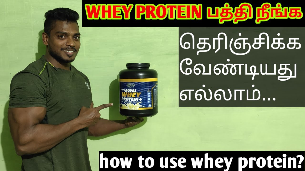 🔥What is WHEY PROTEIN powder?How to use WHEY PROTEIN?whey protein